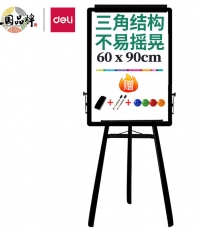 得力7892三脚架白板900*600(黑)