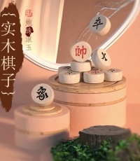 得力6733中号中国象棋(原木色)