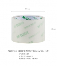 晨光普惠普透封箱胶带60mm*40y*5卷AJD95788
