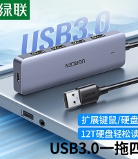 绿联USB转USB3.0分线器一拖四50985