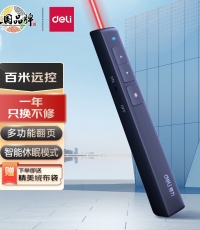 得力2802P翻页笔