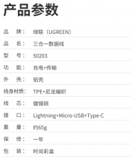 绿联三合一万能充电数据线银白色 1.5M 50203
