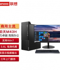 联想启天M43H台式电脑（i5-10400 8GB+1TB+256G固态/无光驱/集显/Win11/21.5英寸显示器）