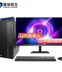 清华同方超越E500台式电脑（I3-12100/8G/256GSSD/集显/200W/WIN11家庭版/P15L/23.8寸显示器）