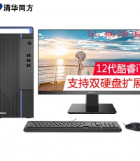 清华同方超越E500台式电脑（I7-12700/8G/256GSSD/集显/200W/WIN11家庭版/P15L/23.8寸显示器）