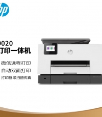惠普Officejet Pro 9020喷墨多功能一体机