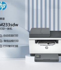 惠普m233sdwA4黑白激光复印扫印一体机