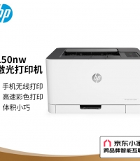 惠普150nw锐系列A4彩色激光打印机