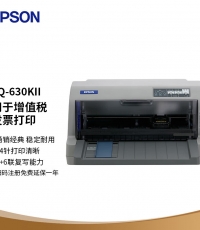 爱普生LQ-630KII针式打印机