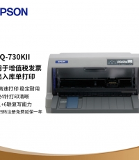 爱普生LQ-730KII针式打印机 