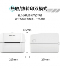 得力DL-888T条码标签打印机(白)