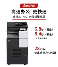 柯尼卡美能达C286i彩色多功能复印机：28张、打印、复印、扫描、双面器、双面输稿器、2纸盒、机柜
