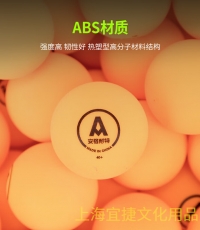 安格耐特F2395三星乒乓球(黄色、白色)(4个/卡)