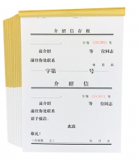 赢信16K介绍信