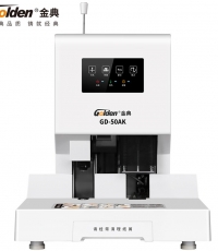 金典GD-50AK装订机