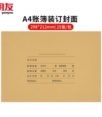用友Z011124会计A4账簿装订封面