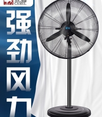 骆驼牌750工业落地风扇