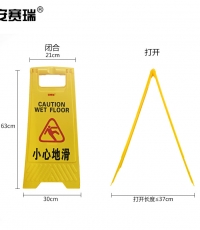 超宝A字告示牌：注意安全
