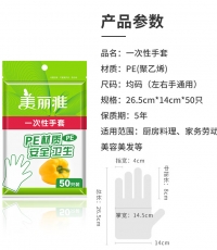 美丽雅60166一次性手套50只