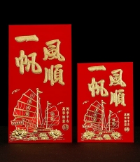红包-一帆风顺（6个/包）