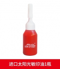 亚信W-065渗透原子印油（红）