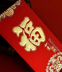 福字红包