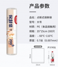 美丽雅HC050815大号保鲜袋200只装35*25