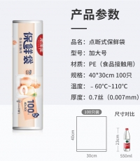 美丽雅HC050822特大号保鲜袋100只装30*40
