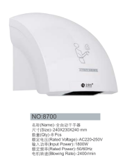 金莱时8700全自动干手器