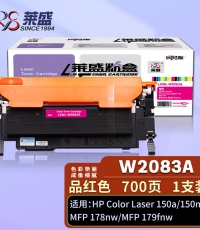 莱盛 LS-W2083A(118A)粉仓 品红色 全新 有芯片 0.7K