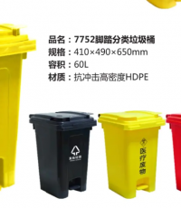恒丰7752脚踏垃圾桶60L（黄色）