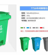 恒丰100L脚踏垃圾桶（7756）580*490*800mm