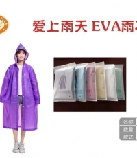 爱上雨天905-EVA开口风衣款雨衣（蓝色）