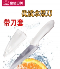 金达日美5185带套水果刀