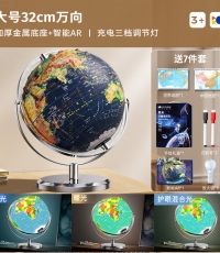 恩米科技YSE33-金属底座升级高差浮雕地球仪-32cm-电镀银万向刻度-三档灯带AR-礼盒装