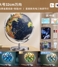 恩米科技YSE33-金属底座升级高差浮雕地球仪-32cm-电镀银万向刻度-三档星座灯带AR-礼盒装