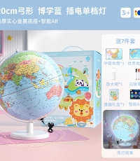 恩米科技YSE38-金属底座马卡龙蓝地球仪-20cm-弓形扁铁支架-插电灯带AR-童趣礼盒装