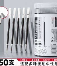 金值0.5mm黑色按动笔芯大容量速干中性笔替芯 学生按动式ST头刷题笔考试专用替芯办公用品签字笔芯 50支/桶