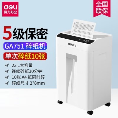得力（deli）GA751碎纸机德国5级保密手动单次碎10张23L大容量文件粉碎机 可碎纸/订书钉 10张 30分钟