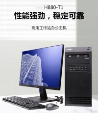 清华同方国产信创电脑超翔H880-T1/海光3350/16G/512G/2G显卡/国产激活版永久/23.8英寸显示器