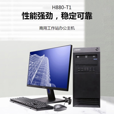 清华同方国产信创电脑超翔H880-T1/海光3350/16G/512G/2G显卡/国产激活版永久/23.8英寸显示器