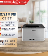 联想（Lenovo）CS1831 彩色激光打印机 商用办公家用学习 学生作业打印机