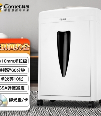 科密5级保密办公商用碎纸机（单次10张 持续60分钟 20L 可碎卡、光盘 ）C-868 comet