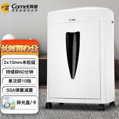 科密5级保密办公商用碎纸机（单次10张 持续60分钟 20L 可碎卡、光盘 ）C-868 comet