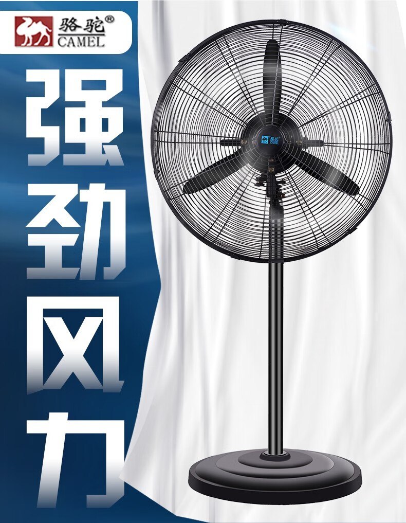 骆驼牌750工业落地风扇
