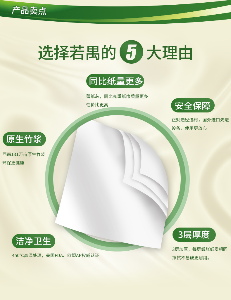 若禺QC560/RZ002三层平纹珍宝纸 卫生纸 200米*12卷