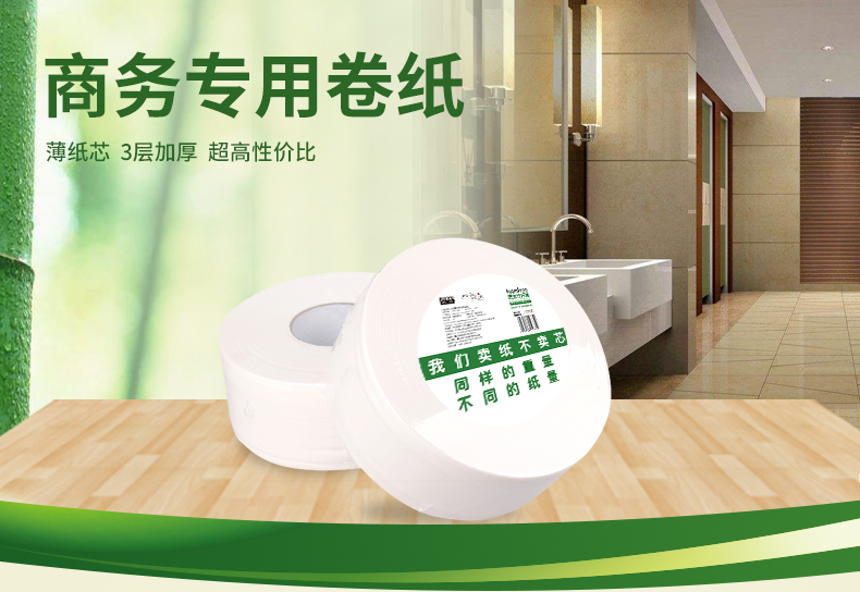 若禺QC560/RZ002三层平纹珍宝纸 卫生纸 200米*12卷