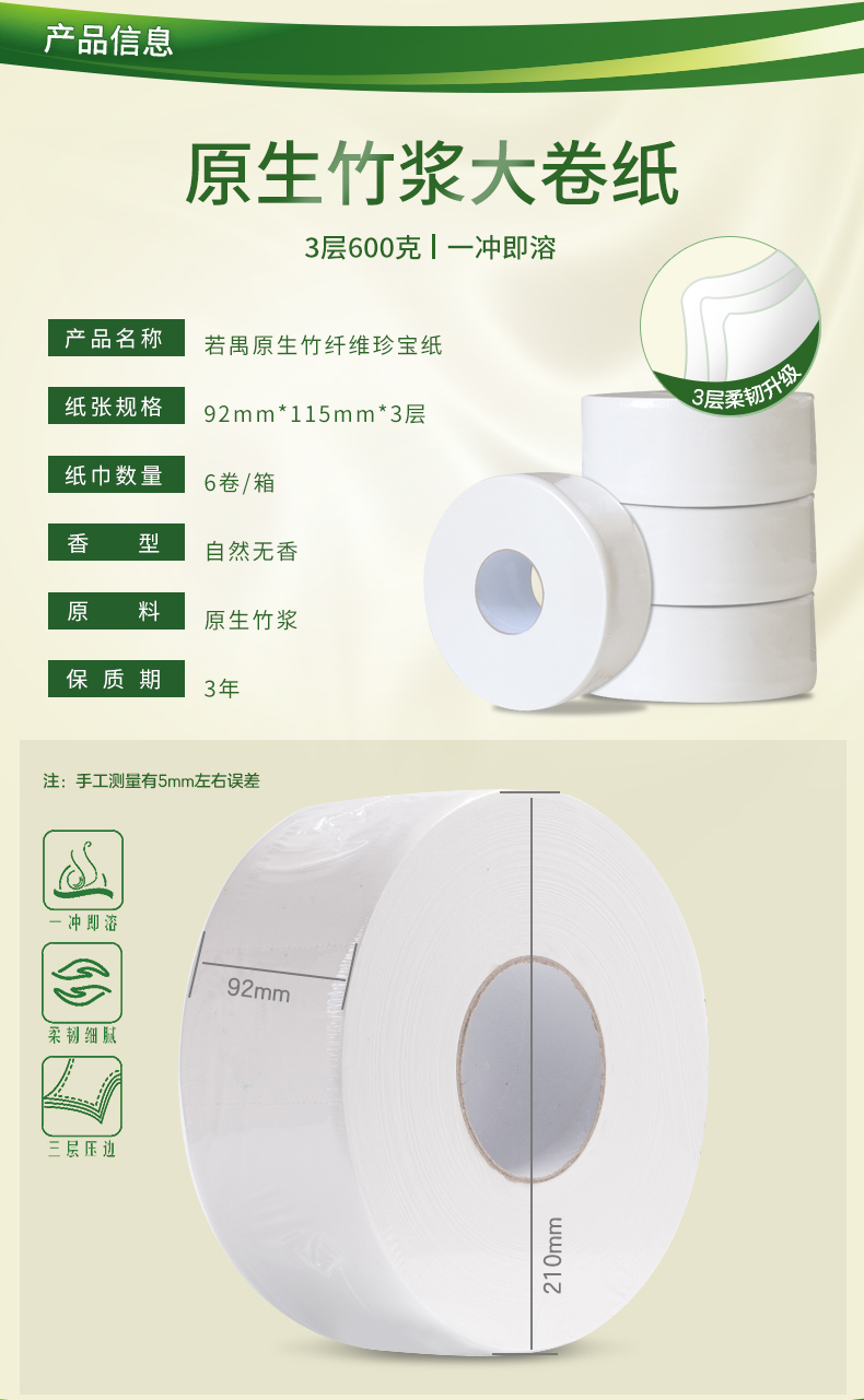 若禺QC560/RZ002三层平纹珍宝纸 卫生纸 200米*12卷