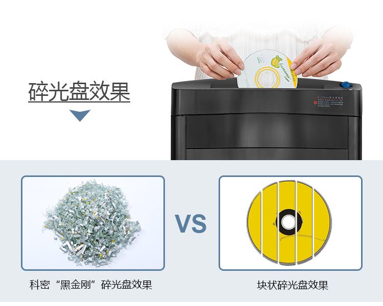 科密黑金刚碎纸机 高保密商务办公粉碎机