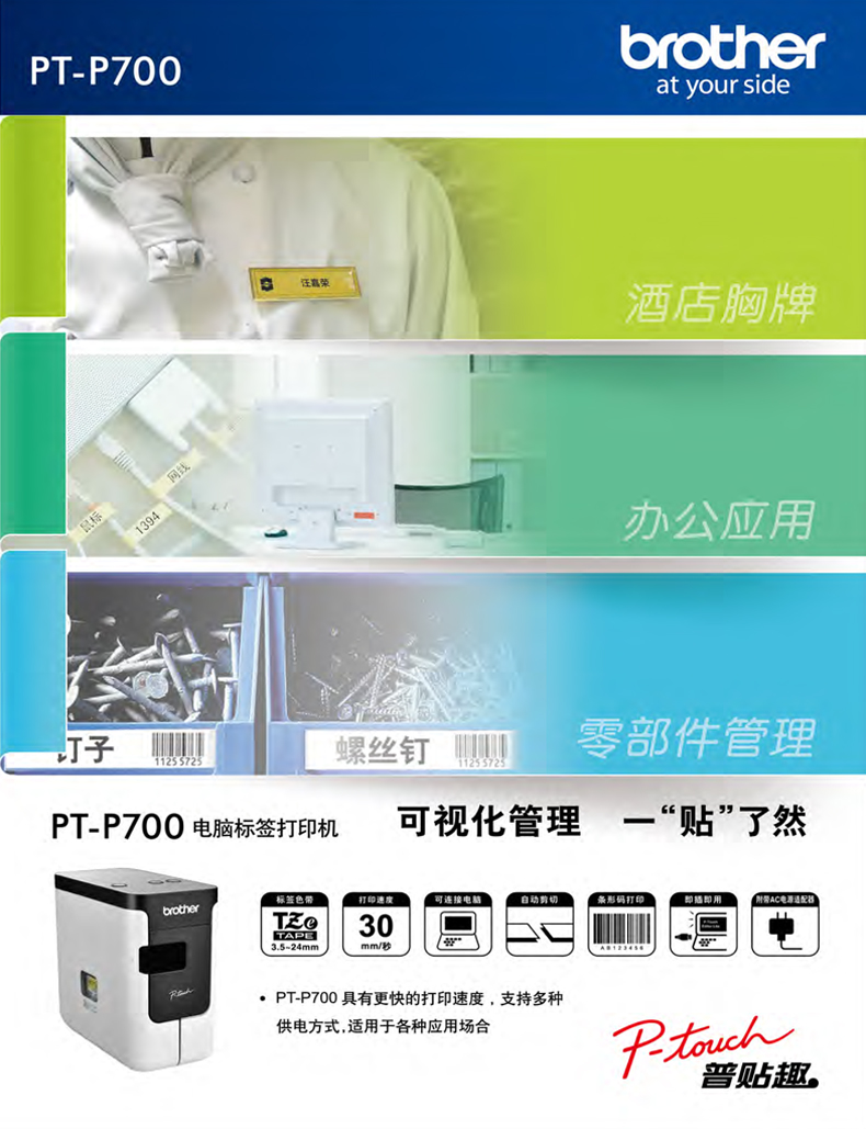 兄弟（brother） PT-P700 电脑标签打印机